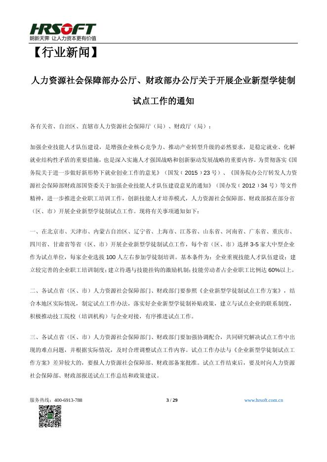 朗新2015期刊8月.pdf