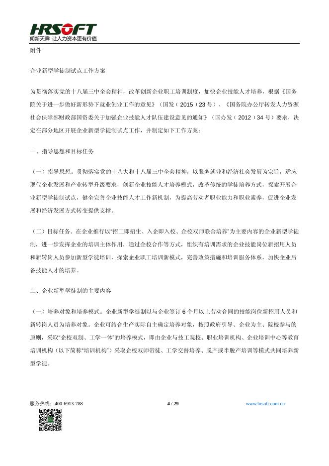 朗新2015期刊8月.pdf