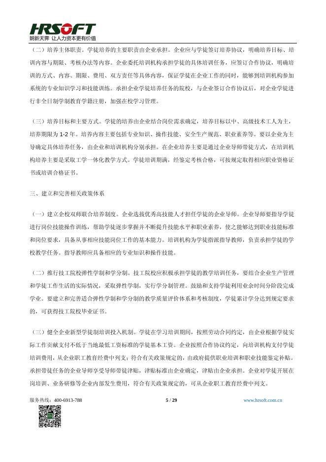 朗新2015期刊8月.pdf