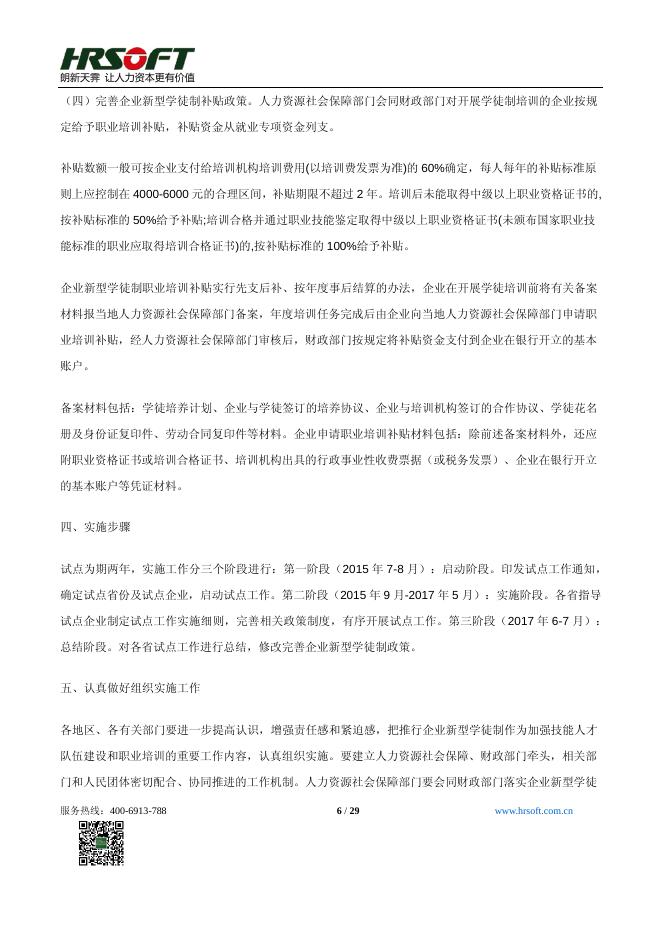 朗新2015期刊8月.pdf