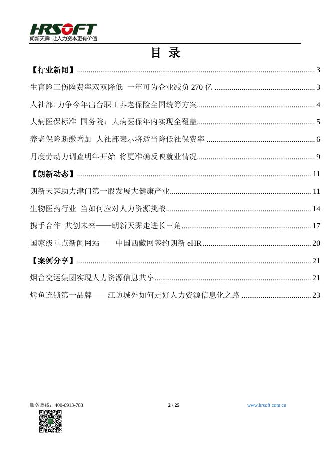 朗新2015期刊7月.pdf