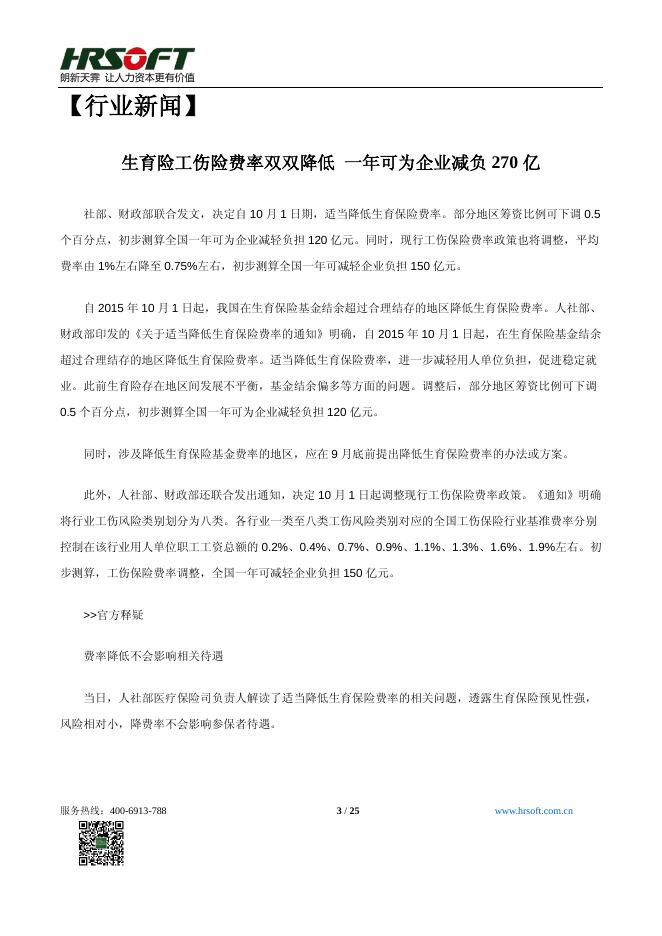 朗新2015期刊7月.pdf