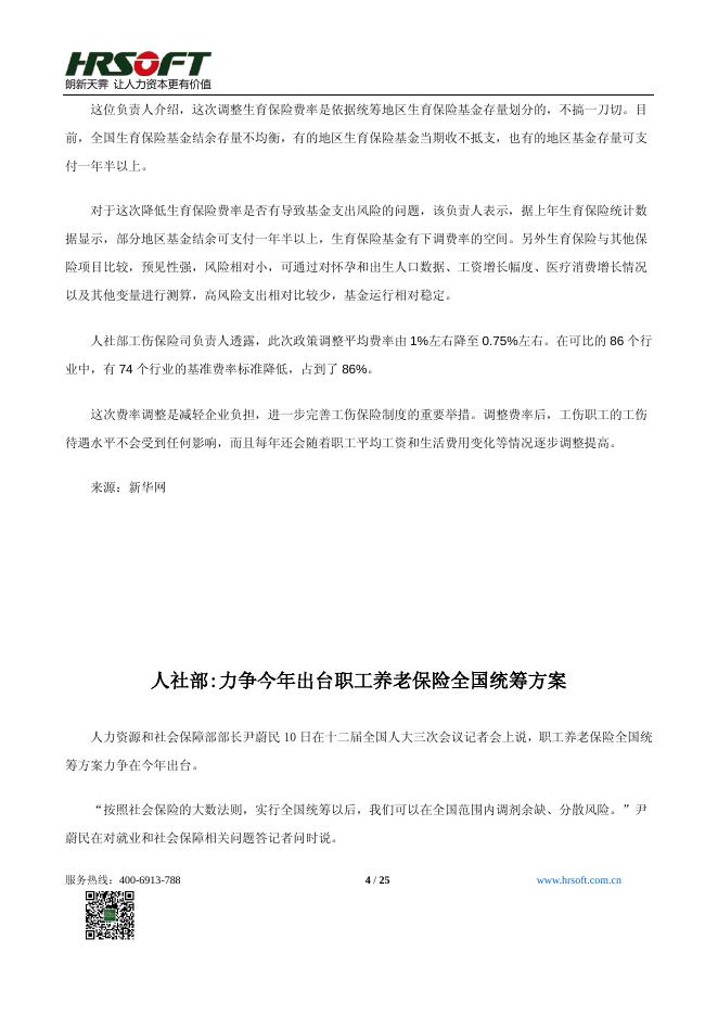 朗新2015期刊7月.pdf