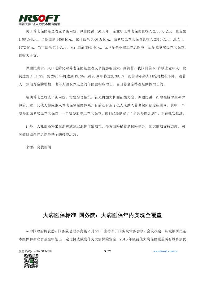 朗新2015期刊7月.pdf