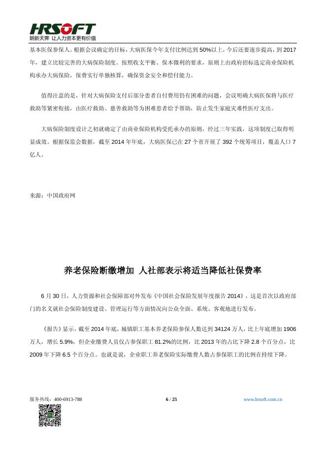 朗新2015期刊7月.pdf