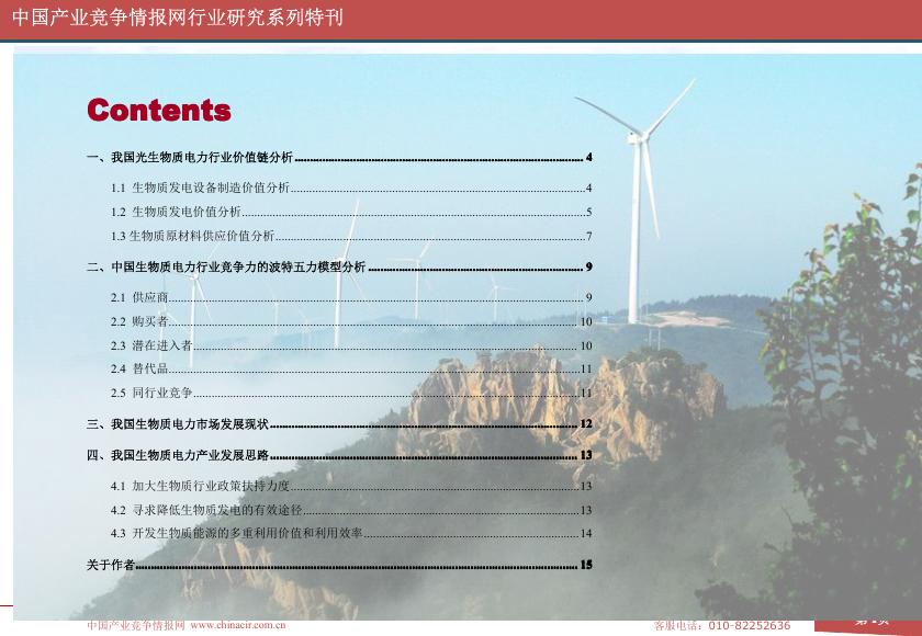 华经新能源红月刊【2012-08期】.pdf