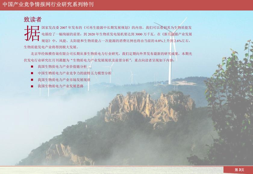 华经新能源红月刊【2012-08期】.pdf