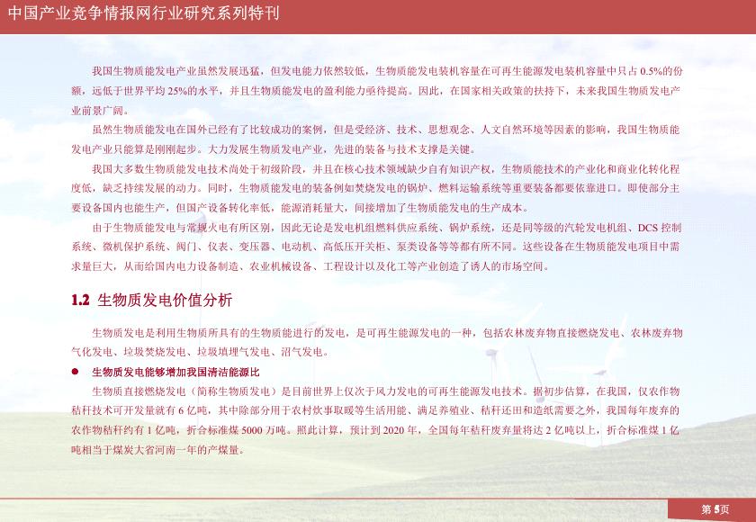 华经新能源红月刊【2012-08期】.pdf