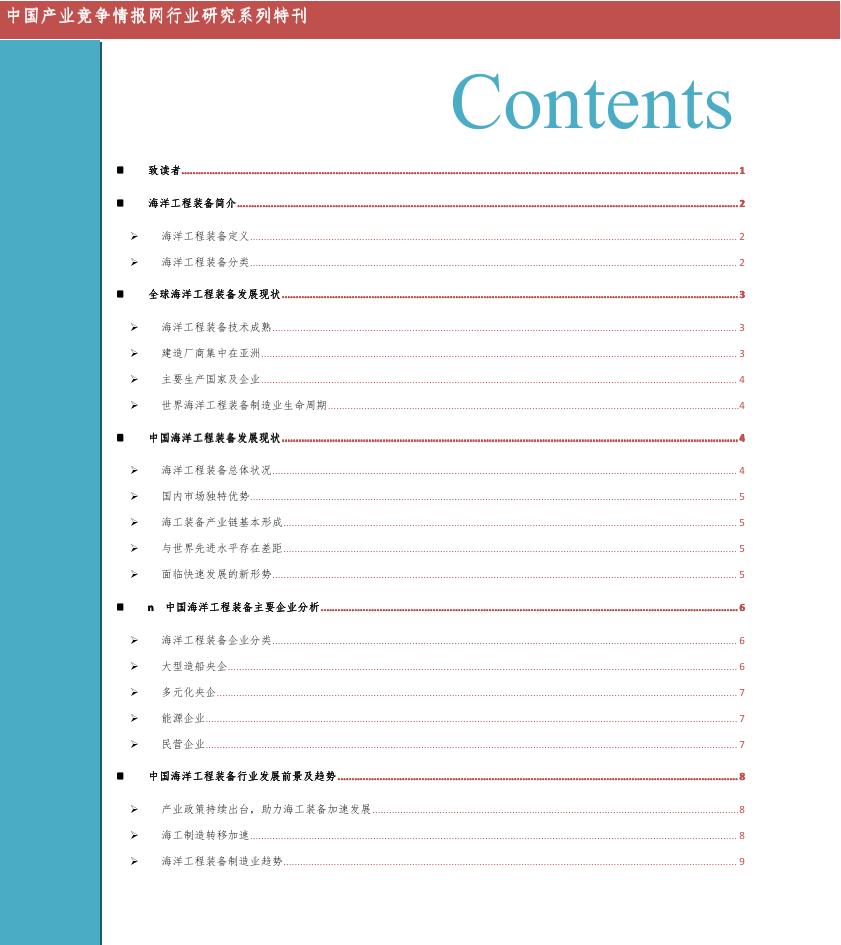 华经装备制造红月刊【2012-08期】.pdf
