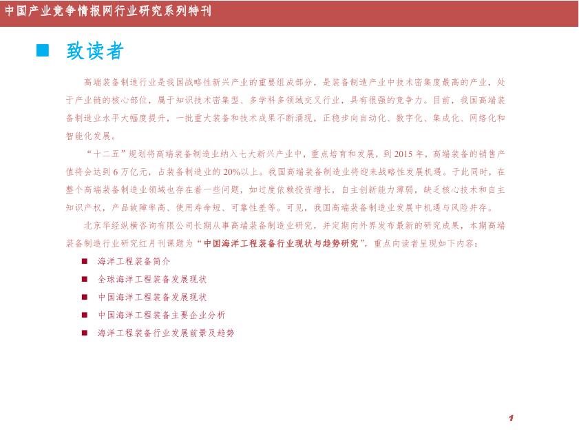 华经装备制造红月刊【2012-08期】.pdf