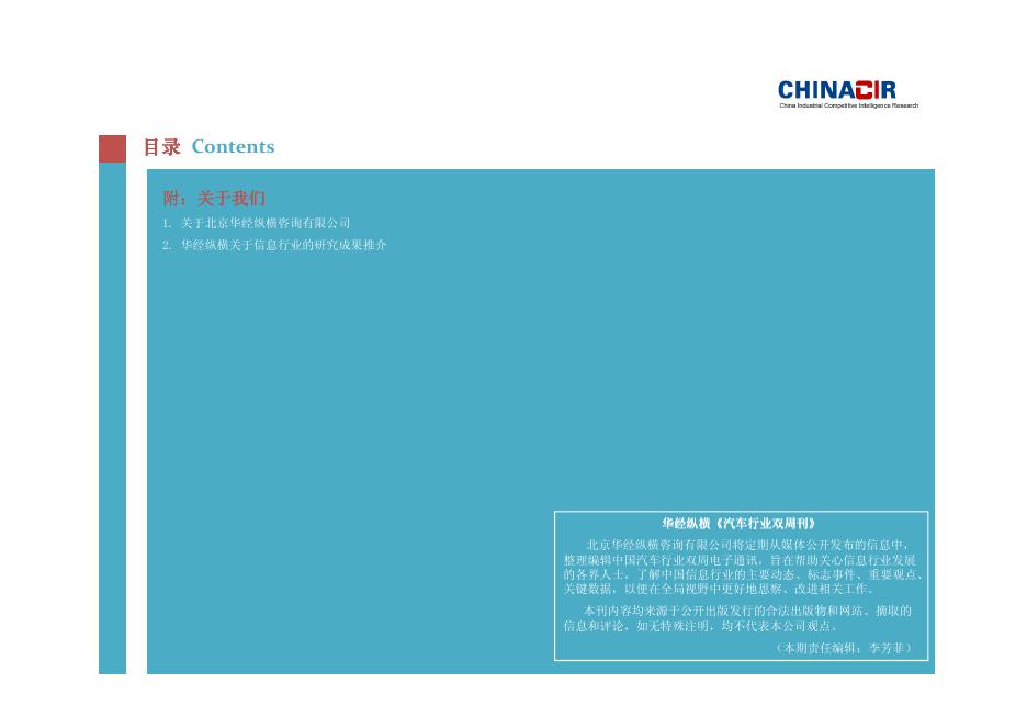 双周刊【2012-04(上)】-电子期刊-中国产业竞争情报网.pdf