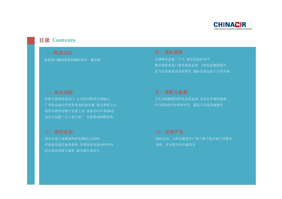 双周刊【2012-04(上)】-电子期刊-中国产业竞争情报网.pdf