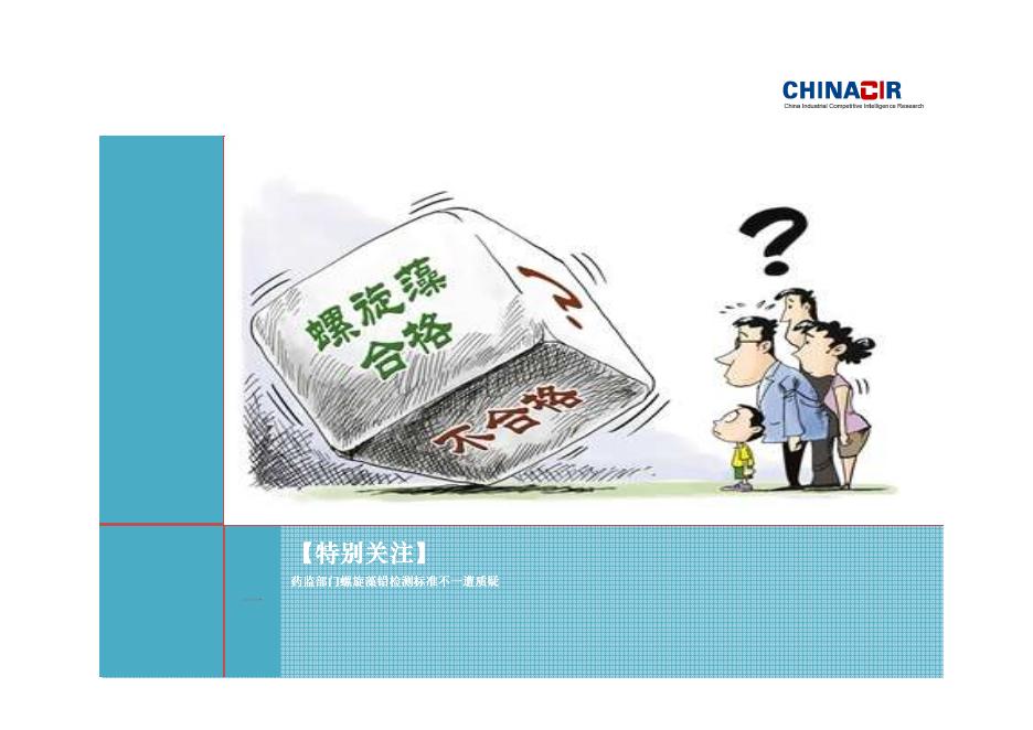 双周刊【2012-04(上)】-电子期刊-中国产业竞争情报网.pdf