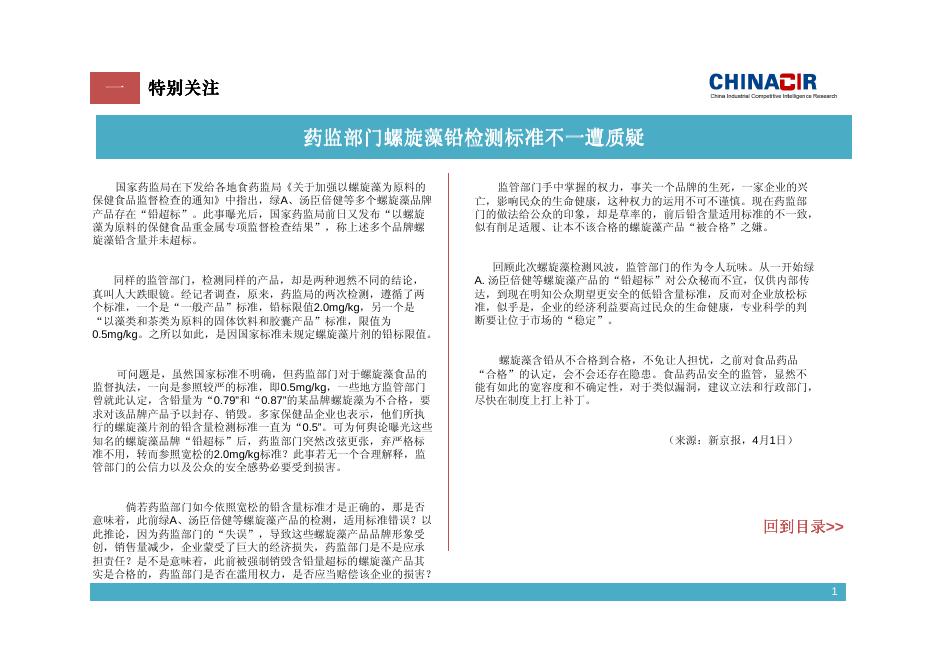 双周刊【2012-04(上)】-电子期刊-中国产业竞争情报网.pdf