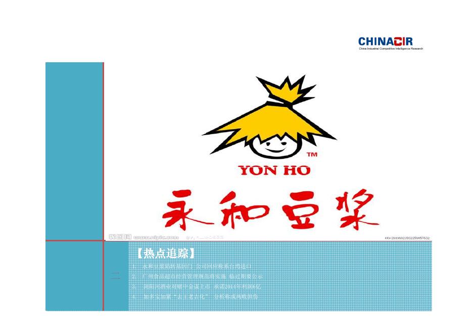 双周刊【2012-04(上)】-电子期刊-中国产业竞争情报网.pdf