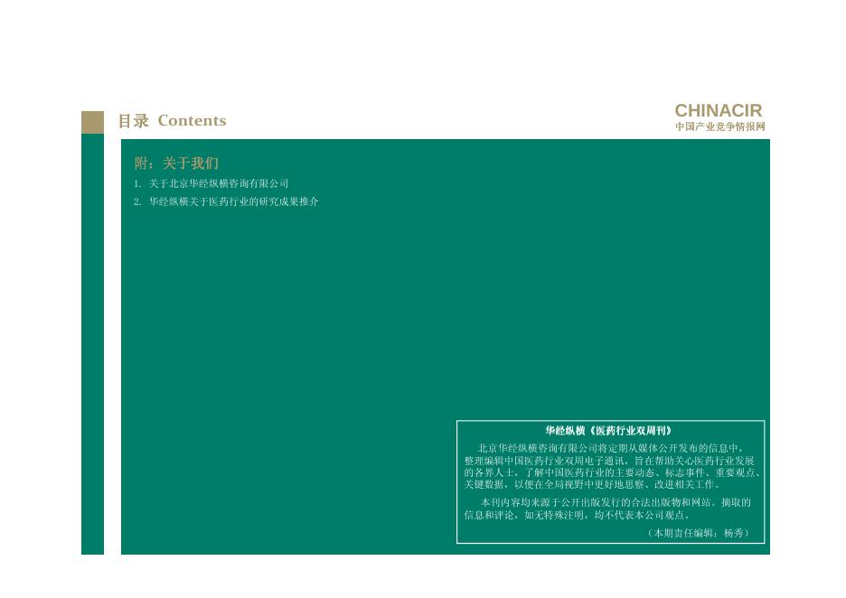 双周刊【2012-02(下)】-电子期刊-中国产业竞争情报网.pdf