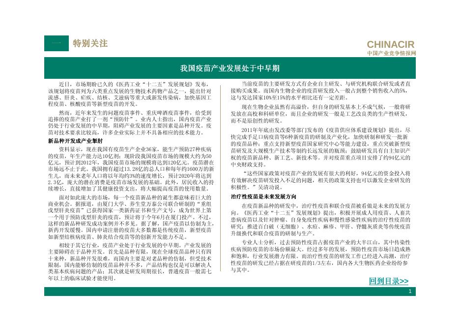 双周刊【2012-02(下)】-电子期刊-中国产业竞争情报网.pdf