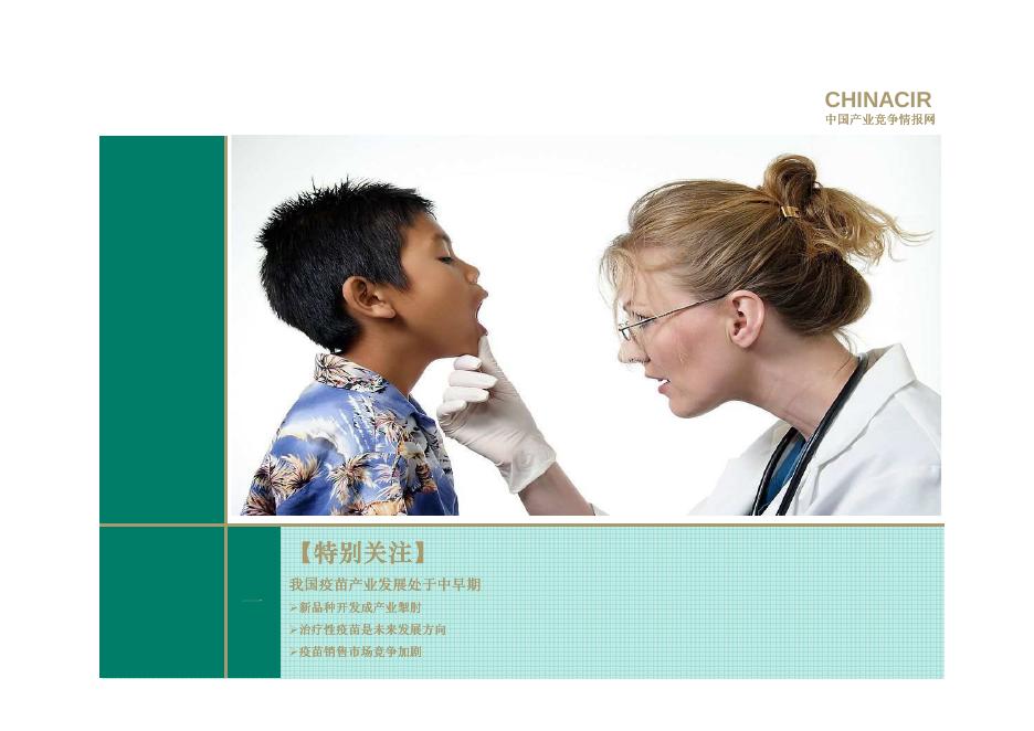 双周刊【2012-02(下)】-电子期刊-中国产业竞争情报网.pdf