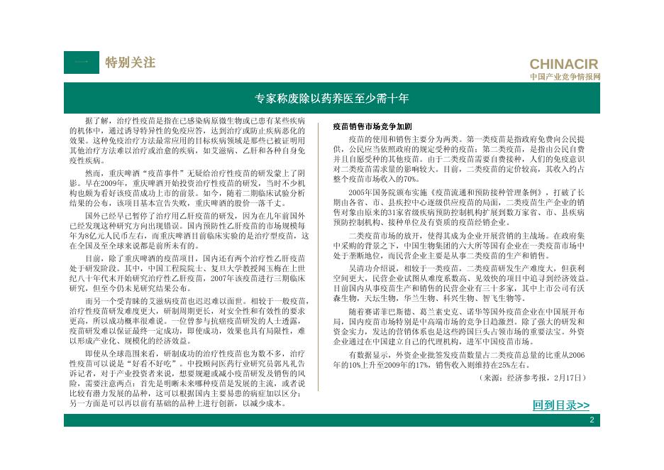 双周刊【2012-02(下)】-电子期刊-中国产业竞争情报网.pdf