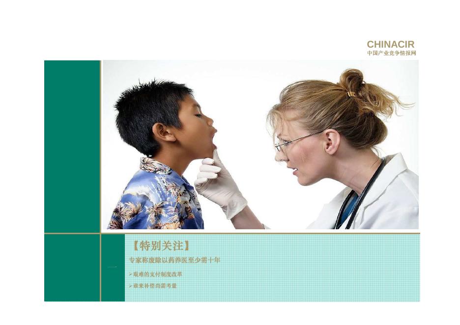 双周刊【2012-01(下)】-电子期刊-中国产业竞争情报网.pdf