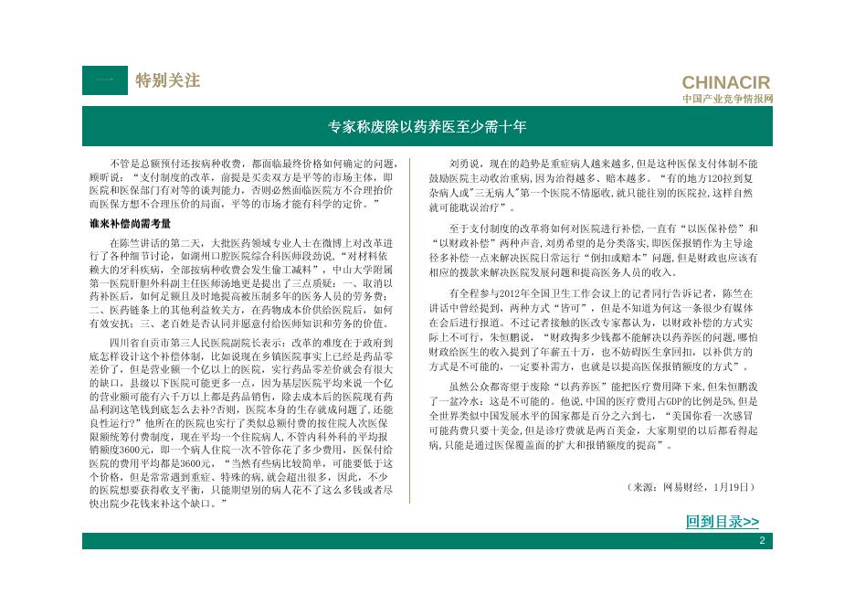 双周刊【2012-01(下)】-电子期刊-中国产业竞争情报网.pdf