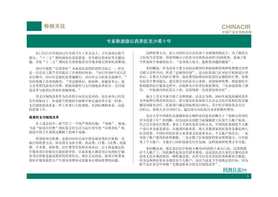 双周刊【2012-01(下)】-电子期刊-中国产业竞争情报网.pdf