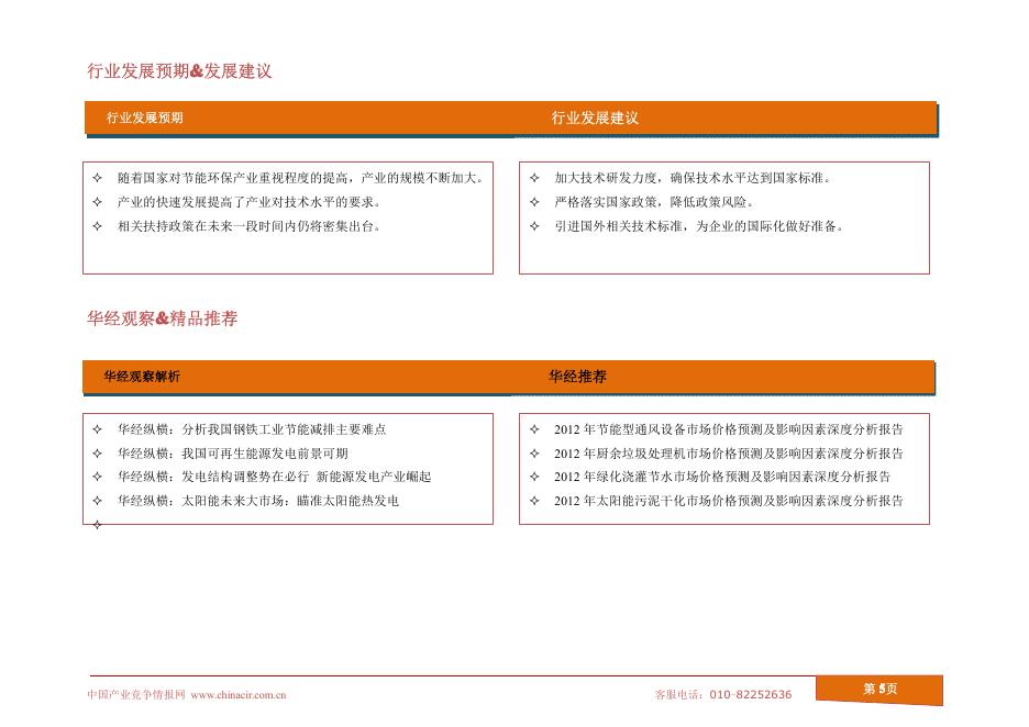 节能环保行业2012年7月数据监测.pdf