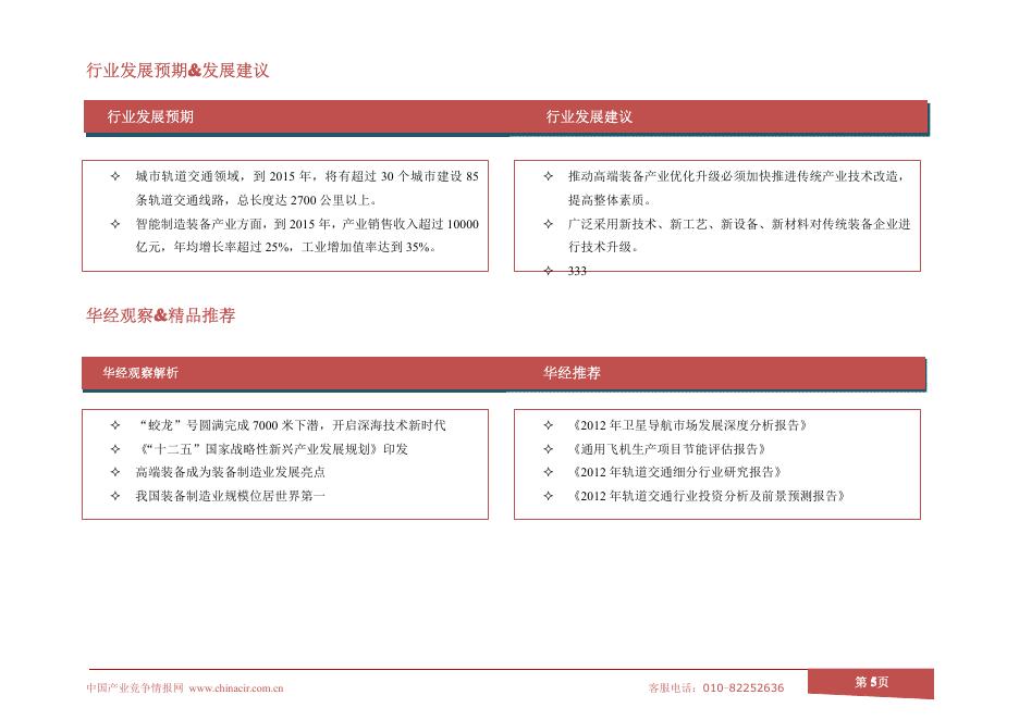 高端装备制造业2012年7月数据监测.pdf