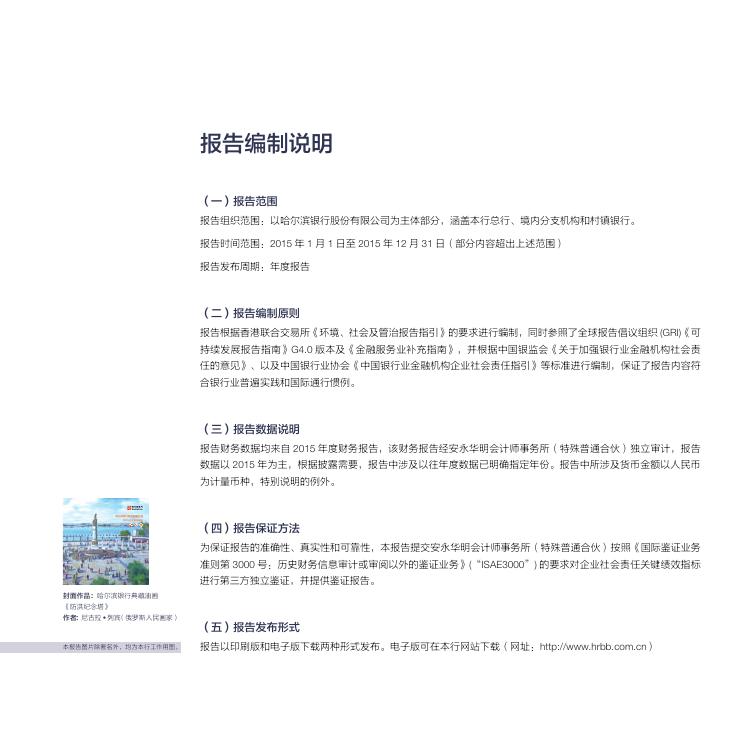 哈尔滨银行股份有限公司社会责任报告2015.pdf