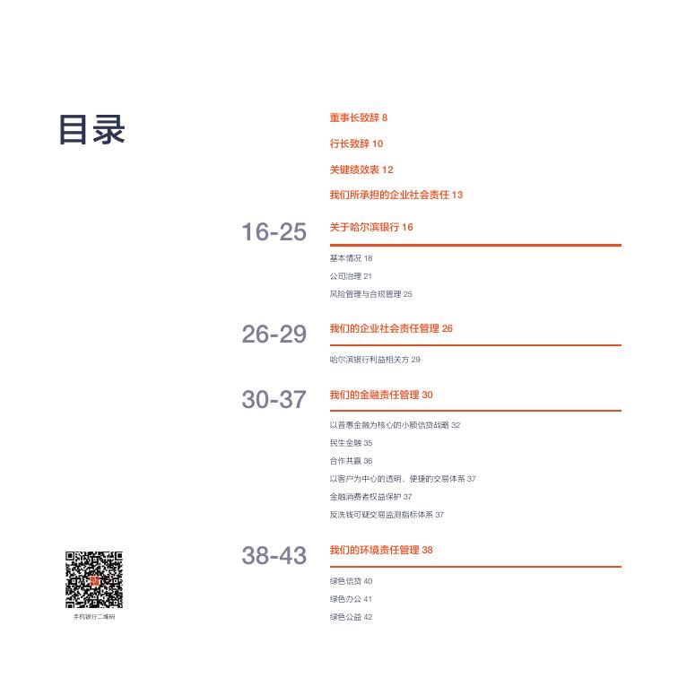 哈尔滨银行股份有限公司社会责任报告2015.pdf