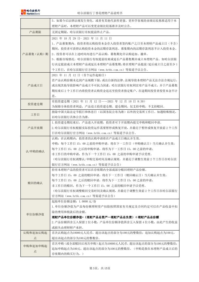 丁香花理财智赢添利01号理财产品说明书.pdf