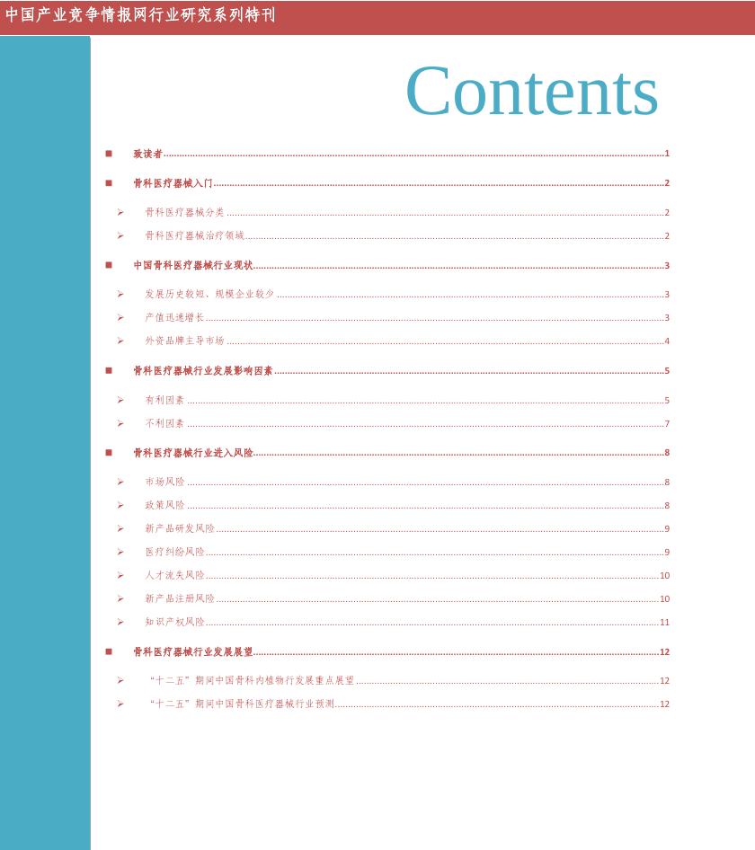 华经医疗器械红月刊【2011-10期】.pdf