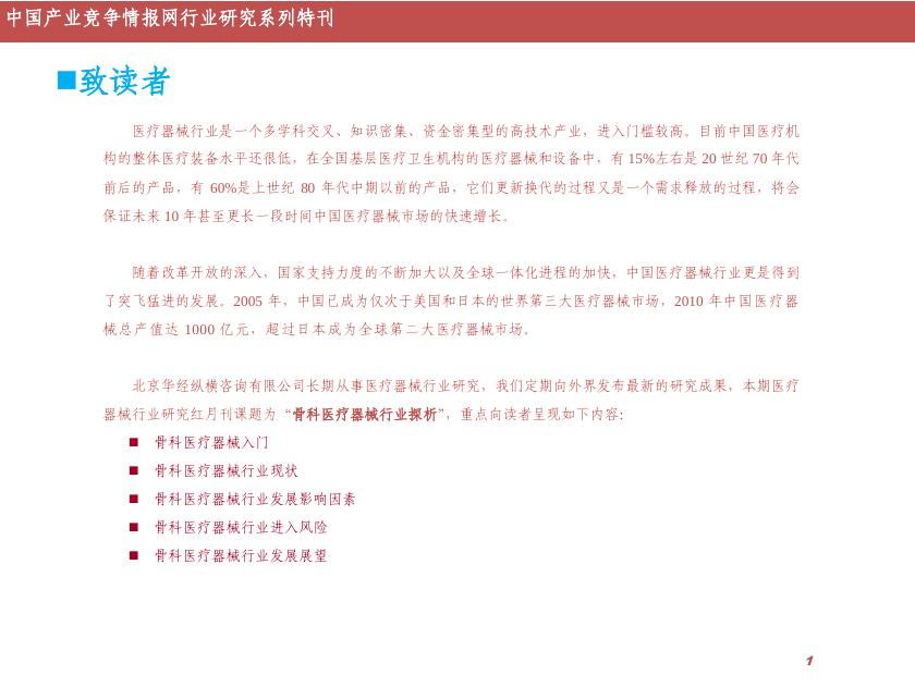 华经医疗器械红月刊【2011-10期】.pdf