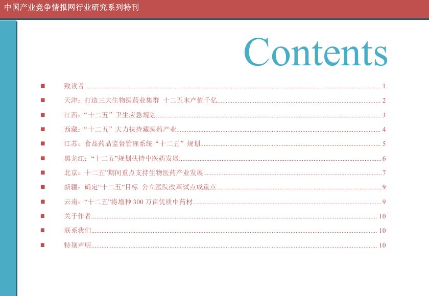 华经医药红月刊【2011-10期】.pdf