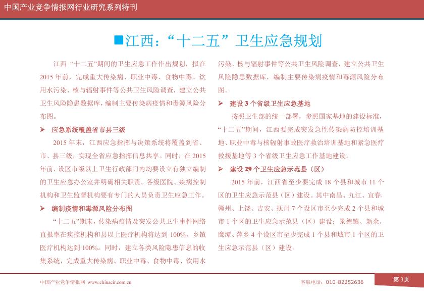 华经医药红月刊【2011-10期】.pdf