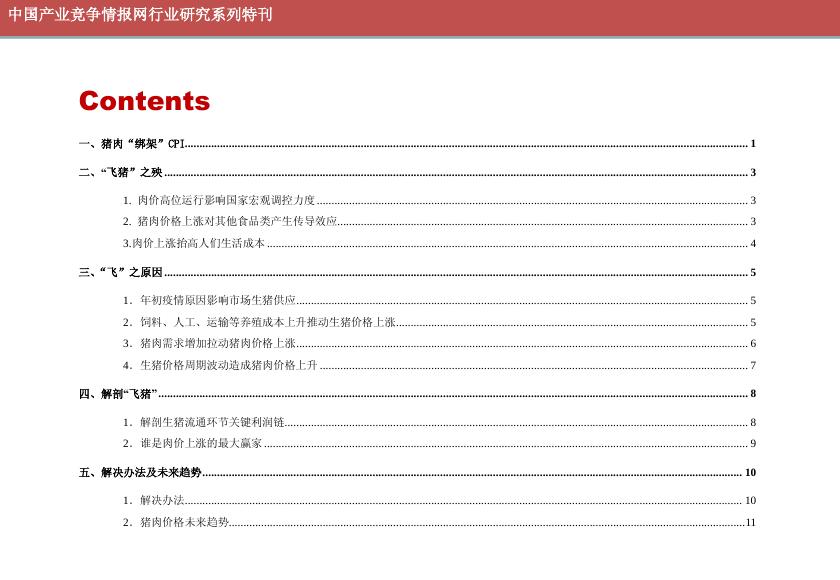 华经食品饮料红月刊【2011-10期】.pdf