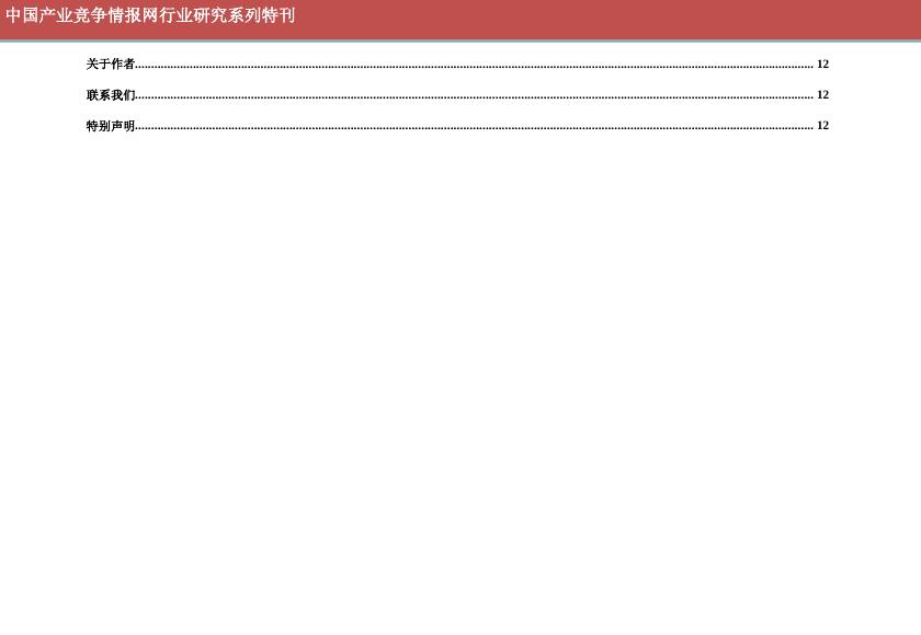 华经食品饮料红月刊【2011-10期】.pdf