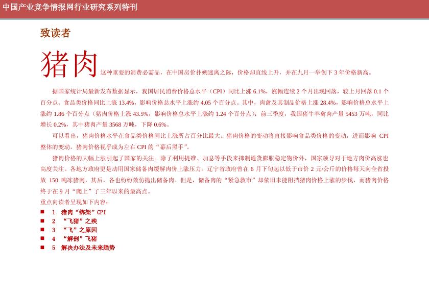 华经食品饮料红月刊【2011-10期】.pdf