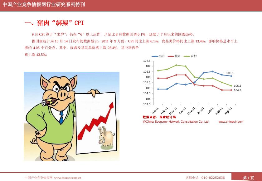 华经食品饮料红月刊【2011-10期】.pdf
