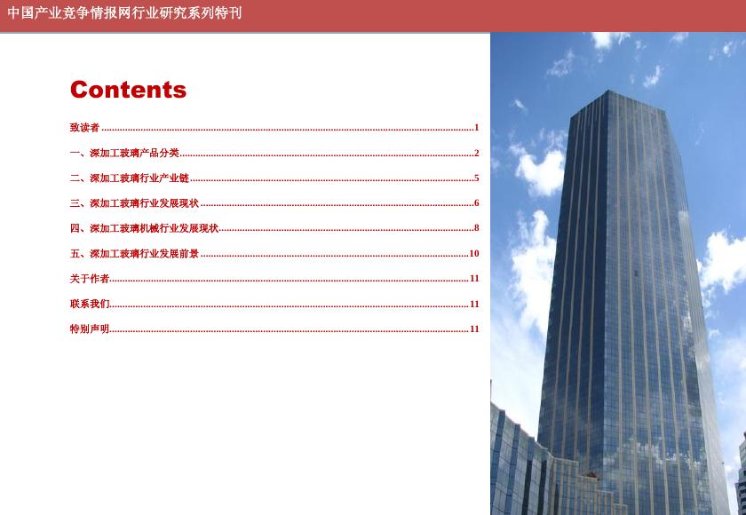 华经建材红月刊【2011-10期】.pdf