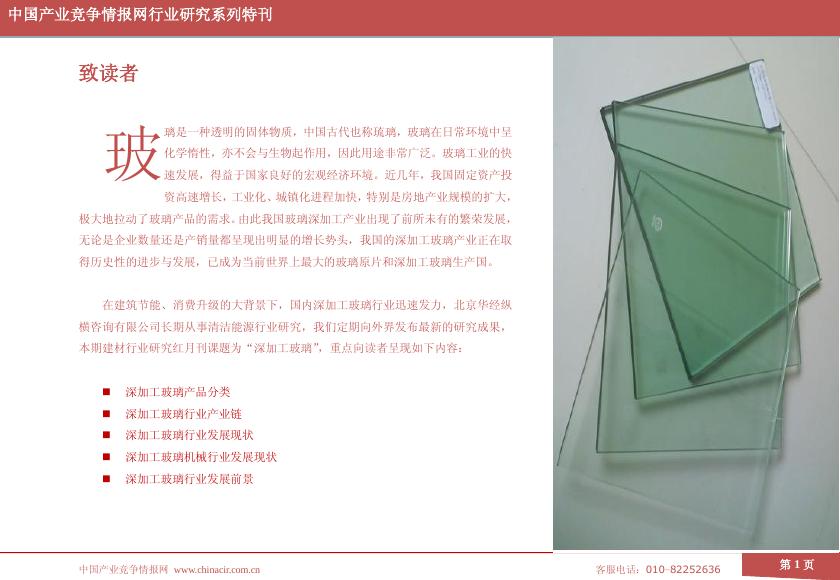 华经建材红月刊【2011-10期】.pdf