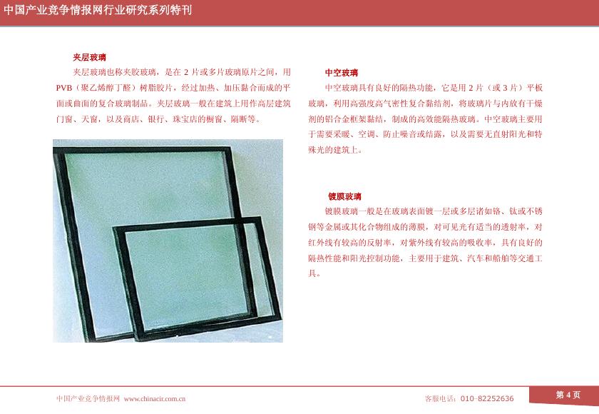 华经建材红月刊【2011-10期】.pdf