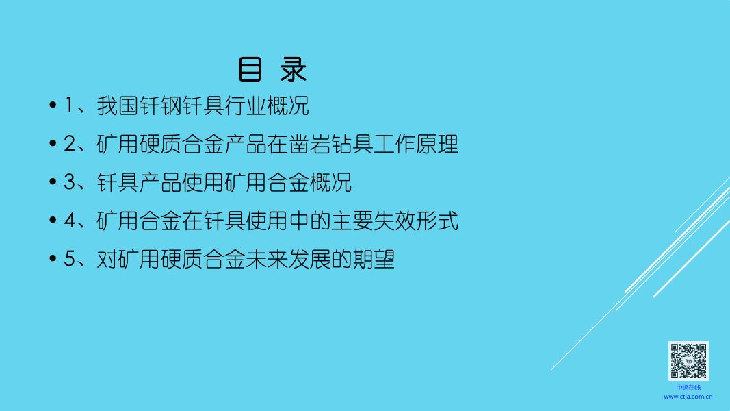 《钻具行业对矿用硬质合金的使用要求及期望》.pdf