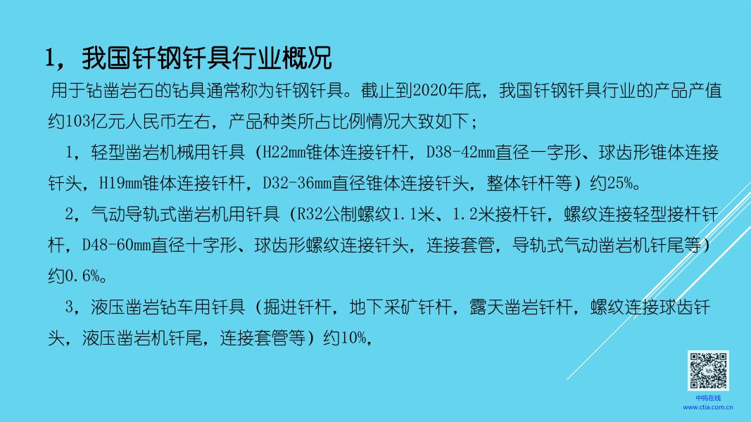 《钻具行业对矿用硬质合金的使用要求及期望》.pdf