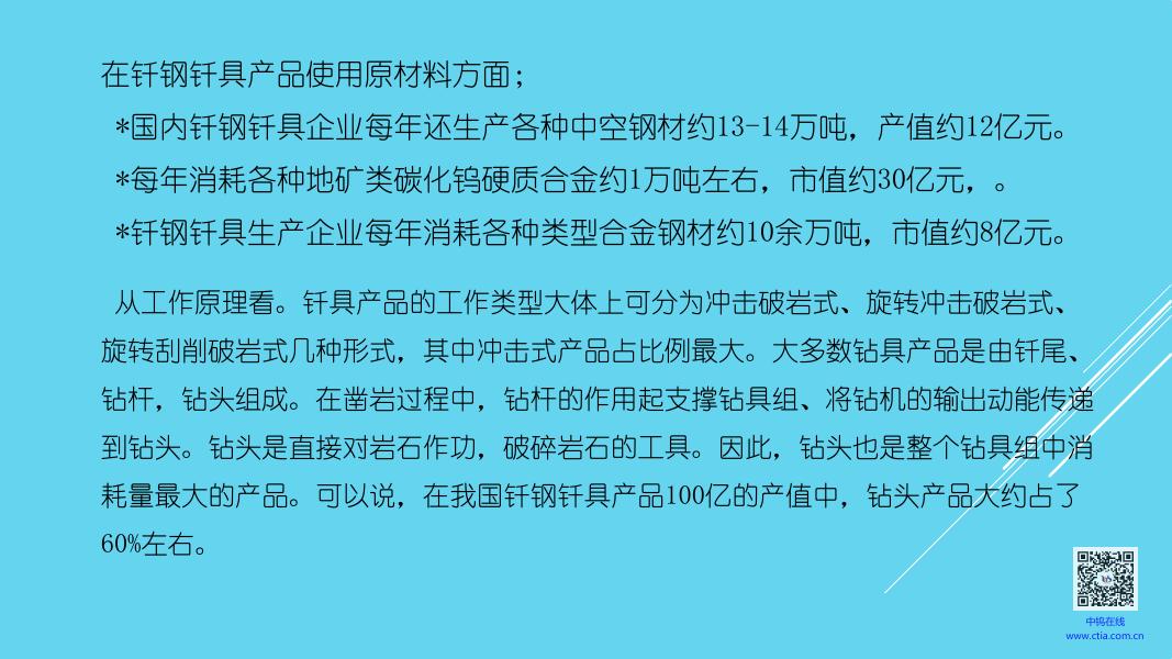 《钻具行业对矿用硬质合金的使用要求及期望》.pdf