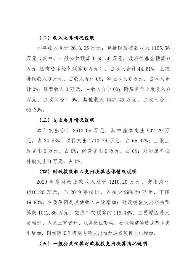 中国共产党浙江省嘉兴市秀洲区委员会宣传部(汇总)2020年度部门决算.pdf
