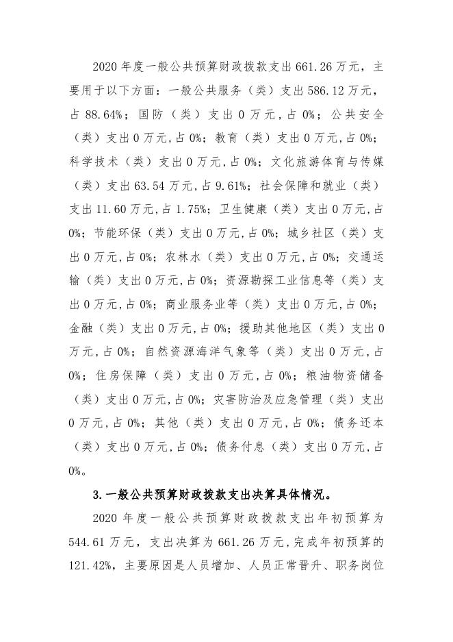中国共产党浙江省嘉兴市秀洲区委员会宣传部（本级）2020年度部门决算.pdf