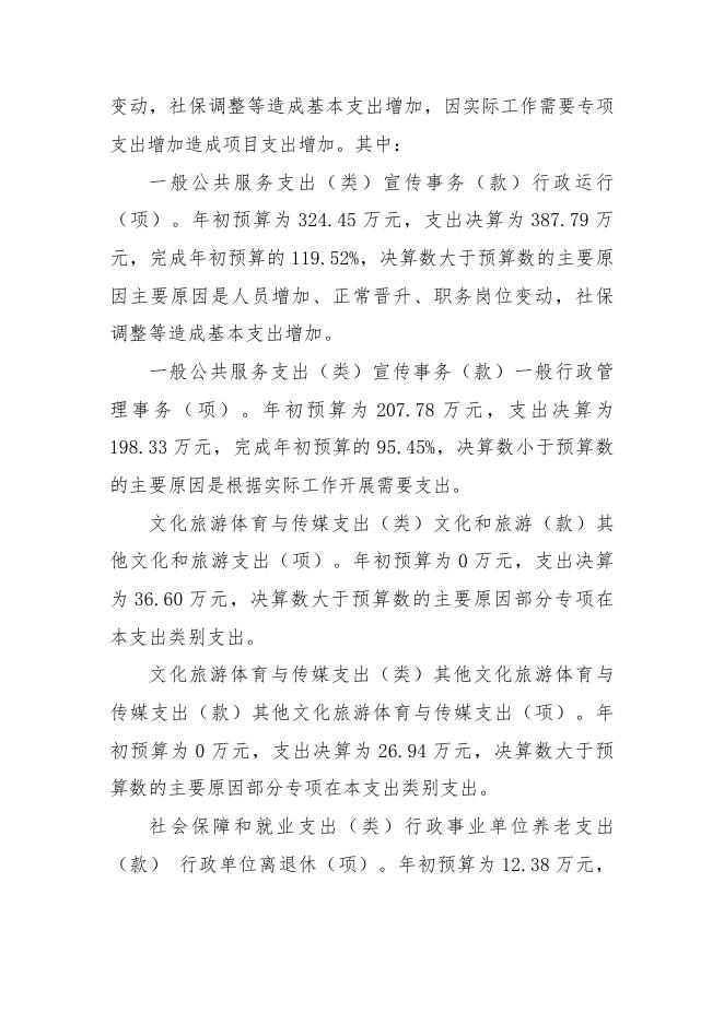 中国共产党浙江省嘉兴市秀洲区委员会宣传部（本级）2020年度部门决算.pdf