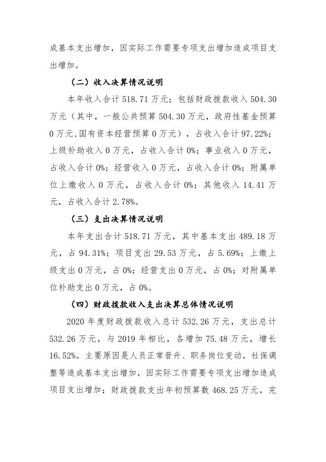浙江省嘉兴市秀洲区传媒中心(嘉兴日报社秀洲分社)2020年度部门决算.pdf