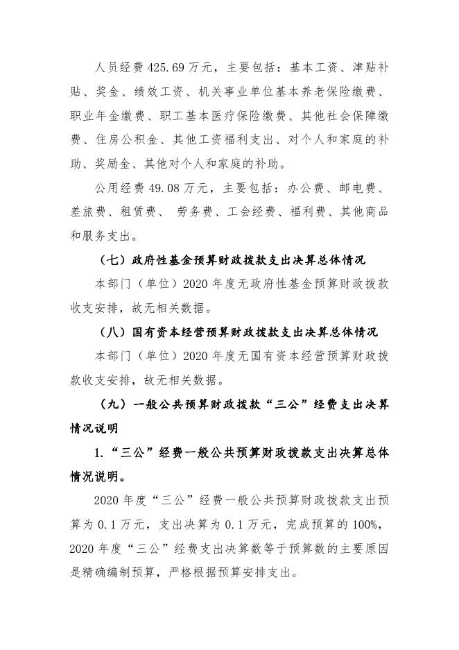 浙江省嘉兴市秀洲区传媒中心(嘉兴日报社秀洲分社)2020年度部门决算.pdf